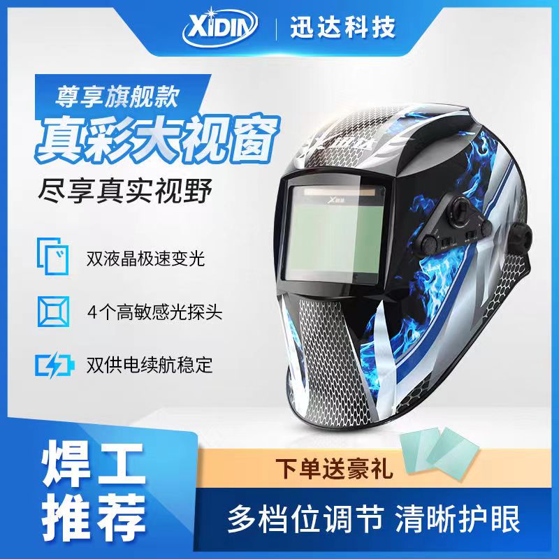 自动变光电焊面罩头戴式全脸防护