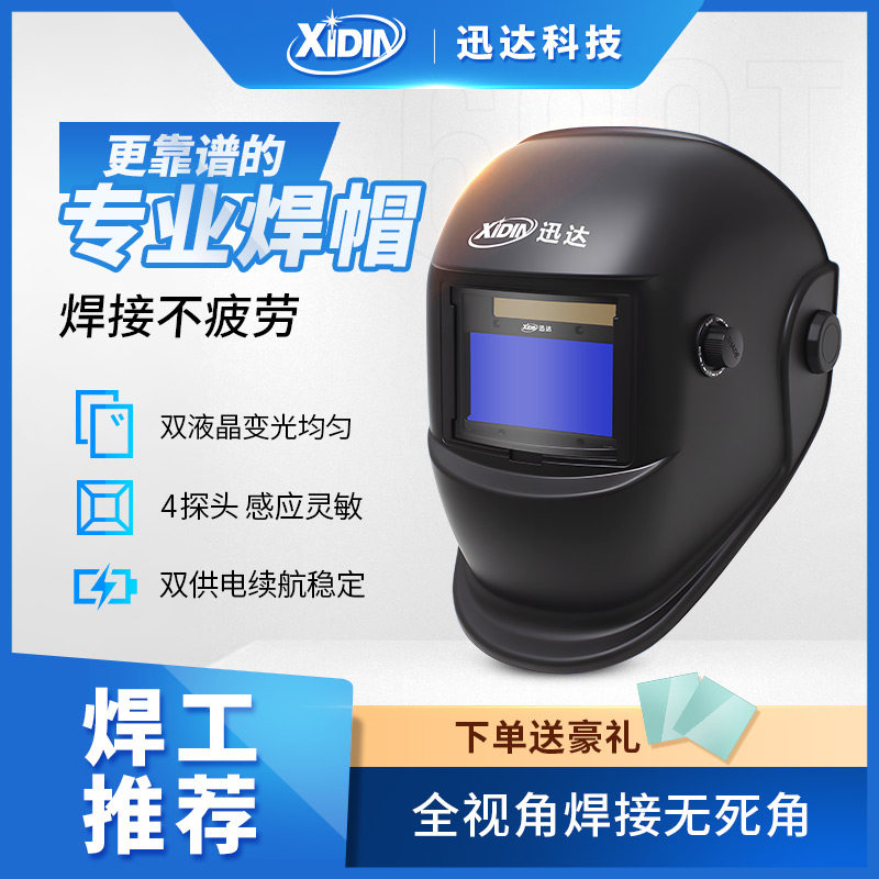 迅达自动变光电焊面罩头戴式焊帽焊工氩弧焊全脸防护烧焊眼镜600T,五金/工具,防护面罩,淘宝优惠券,粉丝福利购,淘宝优惠卷