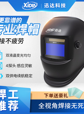 迅达自动变光电焊面罩头戴式焊帽焊工氩弧焊全脸防护烧焊眼镜600T
