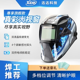 迅达焊帽头戴式全脸防护自动变光电焊面罩焊工专用氩弧焊面罩A8
