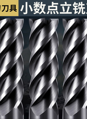 1.05-9.95 间隔 0.05两位小数点涂层黑色4F平底立铣刀