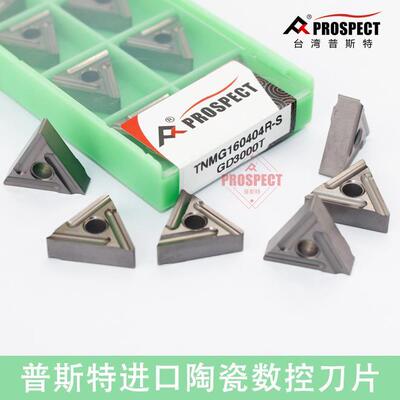 进口陶瓷数控刀片TNMG160404R-S GD3000T