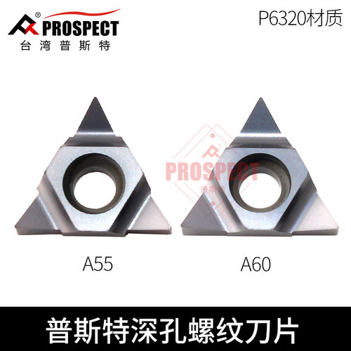 普斯特螺纹刀片 16UID A55/D60/H60 P6320