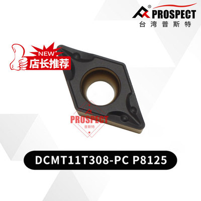 车刀片复合涂层钢用刀片 DCMT11T308-PC P8125