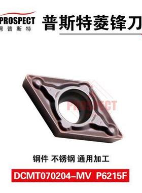 车刀片DCMT070204-MV P6215F 菱锋系列