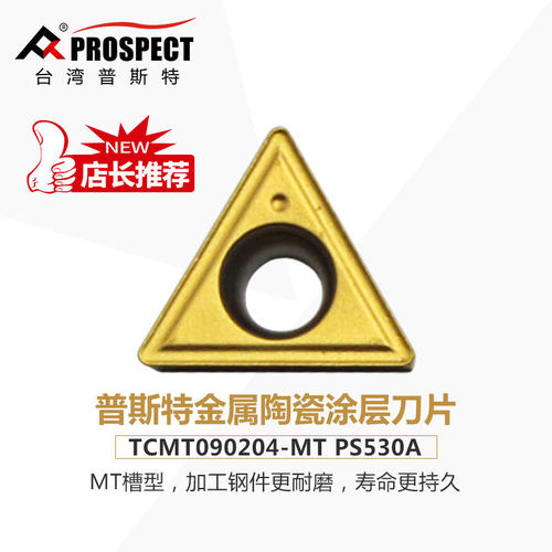 车刀片金属陶瓷涂层TCMT090204-MT PS530A 加工钢件
