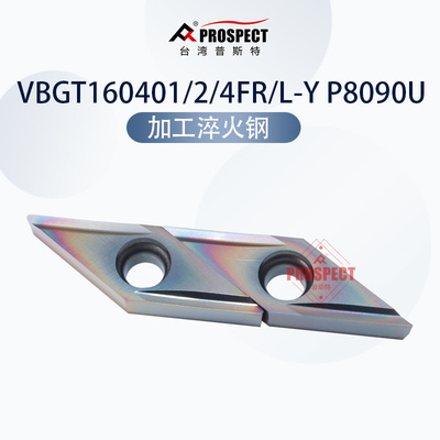 车刀片淬火钢VBGT160401/2/4FR/L-Y P8090U