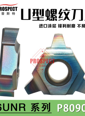 普斯特U型螺纹刀片 16UNR 5/6ACME P8090U