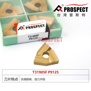普斯特车刀片 T31905F T31905FZ P9125 强力开粗