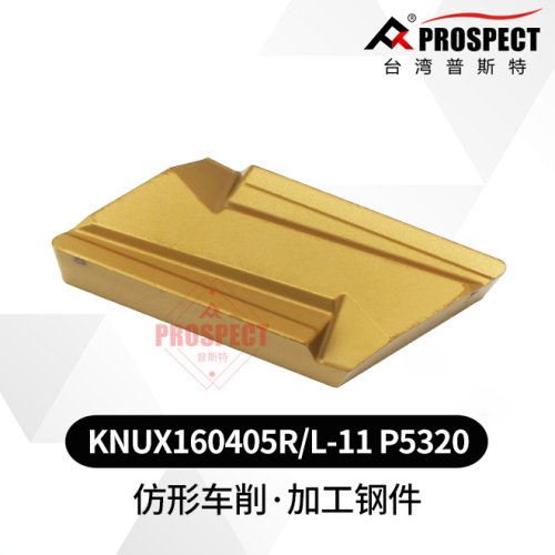 形车削数控刀片KNUX160405R/L-11 P5320 钢件加工专用