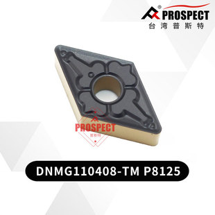 车刀片 复合涂层钢用刀片 DNMG110408-TM P8125