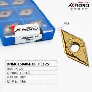 普斯特车刀片DNMG150404 P9125 加工钢件