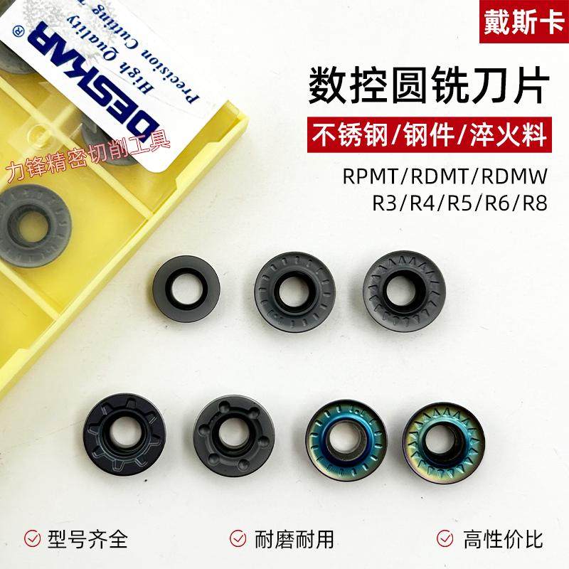 戴斯卡圆铣刀片RPMT2003MO-TT钢件不锈钢通用七彩加硬R3 R4 R5 R6