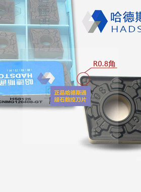 哈德斯通双色菱形数控刀片CNMG120404/08/12-MT HS8125