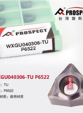 普斯特车刀片WXGU040306-TU P6522 通用材质