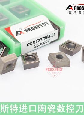 进口陶瓷数控刀片CCMT09T304-24 GD3000T