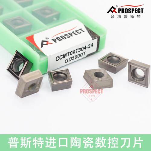 进口陶瓷数控刀片CCMT09T304-24 GD3000T
