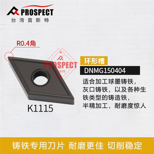 数控车刀片DNMG150404 K1115 铸铁加工