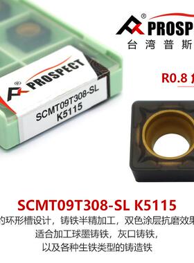 普斯特车刀片SCMT09T304/308-SL K5115 双色加工铸铁