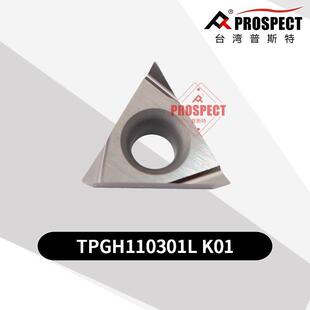 车刀片TPGH110301/02/04L K01 铝、铜有色金属专用