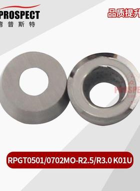 普斯特车刀片RPGT0501MO-R2.5/3.5 K01U