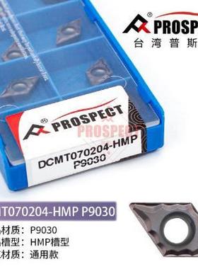 普斯特数控车刀片DCMT070204-HMP P9030 加工不锈钢、钢件