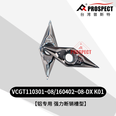 普斯特-铝用断销VCGT110301/2/4/8/160402/4/8-DX K01