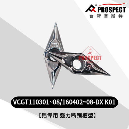 普斯特-铝用断销VCGT110301/2/4/8/160402/4/8-DX K01