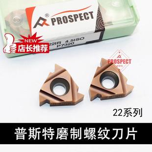 4.0 3.5 5.0 6.0 P7320 普菲特磨制通用材质螺纹刀片22ER ISO