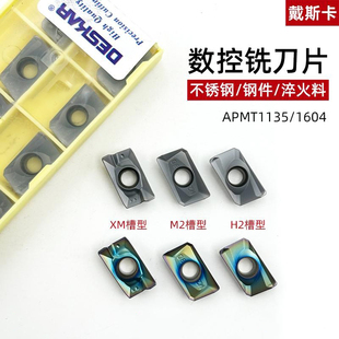 戴斯卡APMT1135/1604 菱形铣刀片 数控合金刀粒 钢件不锈钢通用