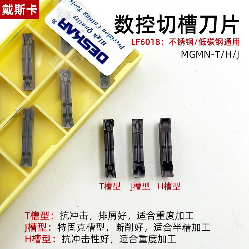 戴斯卡MGMN300-T/H/J 数控切槽刀片割槽 硬质合金 钢件不锈钢通用