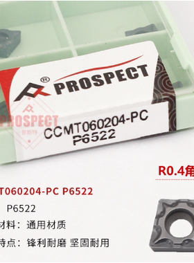 普斯特车刀片CCMT060204/09T308-PC P6522 通用系列