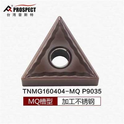 车刀片TNMG160404/08-MQ P9035 不锈钢专用