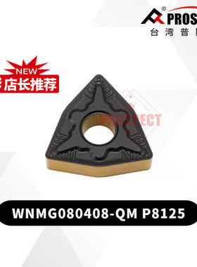 车刀片 WNMG080408/12-QM P8125 双色钢车刀片