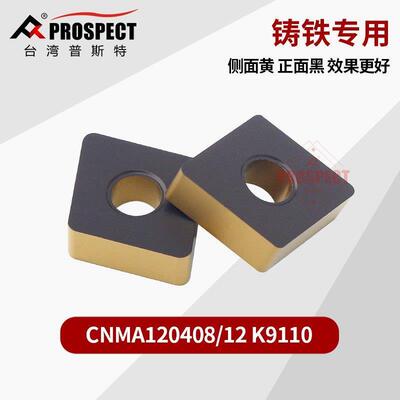 铸铁系列车刀片CNMA120408/12 K9110