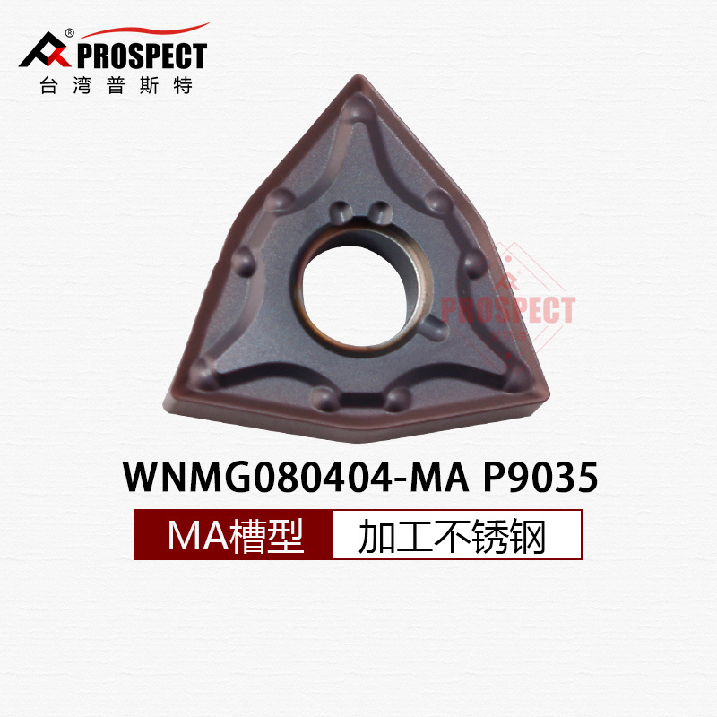 普斯特数控车刀片WNMG080404/08-MA P9035 不锈钢加工