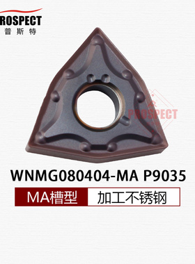 普斯特数控车刀片WNMG080404/08-MA P9035 不锈钢加工