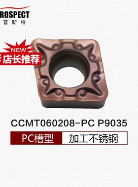 车刀片CCMT060204/08-PC P9035 不锈钢专用
