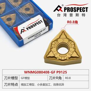 普斯特车刀片WNMG080404 加工钢件 P9125
