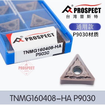 普斯特数控车刀片TNMG160408-HA P9030 加工不锈钢、钢件