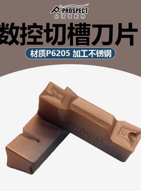 中国普斯特 槽刀片HFPR3003/4004/5005 P6205 加工不锈钢