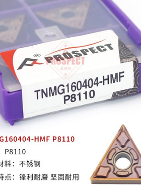 普斯特不锈钢车刀片TNMG160404/08-HMF P8110