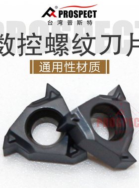 中国普斯特数控螺纹刀片 08IRM A60 P908通用材质