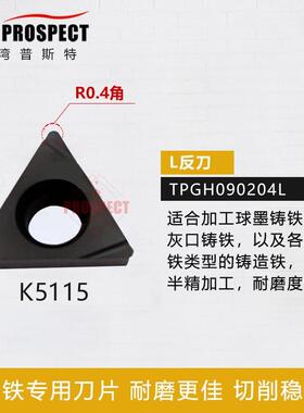 普斯特车刀片TPGH090202/04L/110304L K5115 加工铸铁