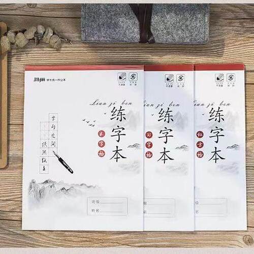 玛丽米字格硬笔练字本