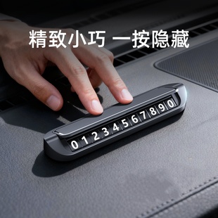 汽车临时停车号码 牌车载挪车电话牌通用精致小巧一键隐藏防隐藏
