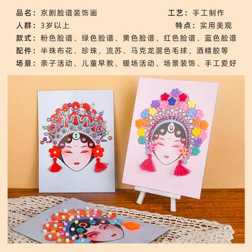 国粹京剧脸谱花旦diy手工材料包