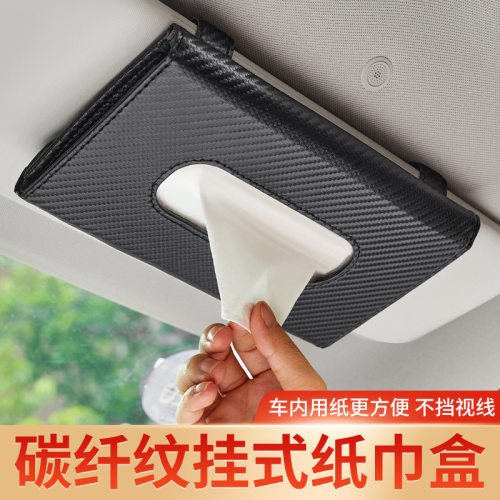 高端车内纸巾盒网红款副驾驶挂式
