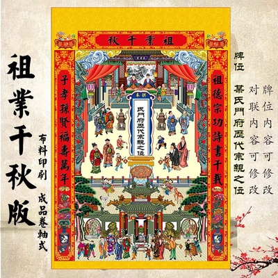 布料三代宗亲家谱老人牌位祖宗世袭图挂画老祖宗年画卷轴式易收纳