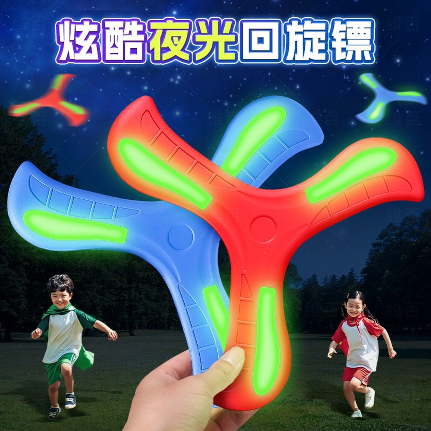 儿童网红夜光回旋镖软标男孩室外玩具公园户外运动飞镖飞盘酷炫玩